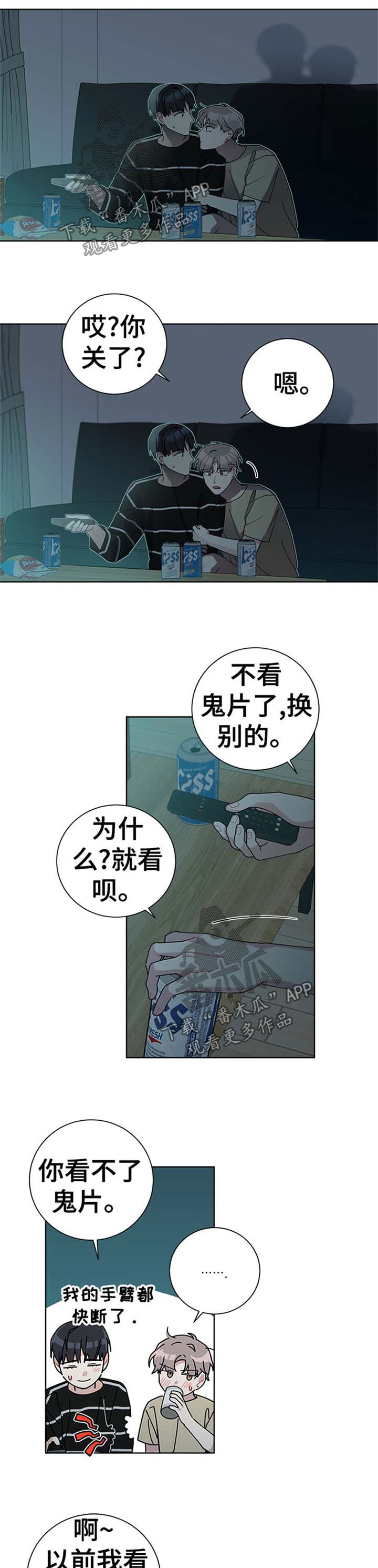暗生情愫漫画,第79章：躲人3图