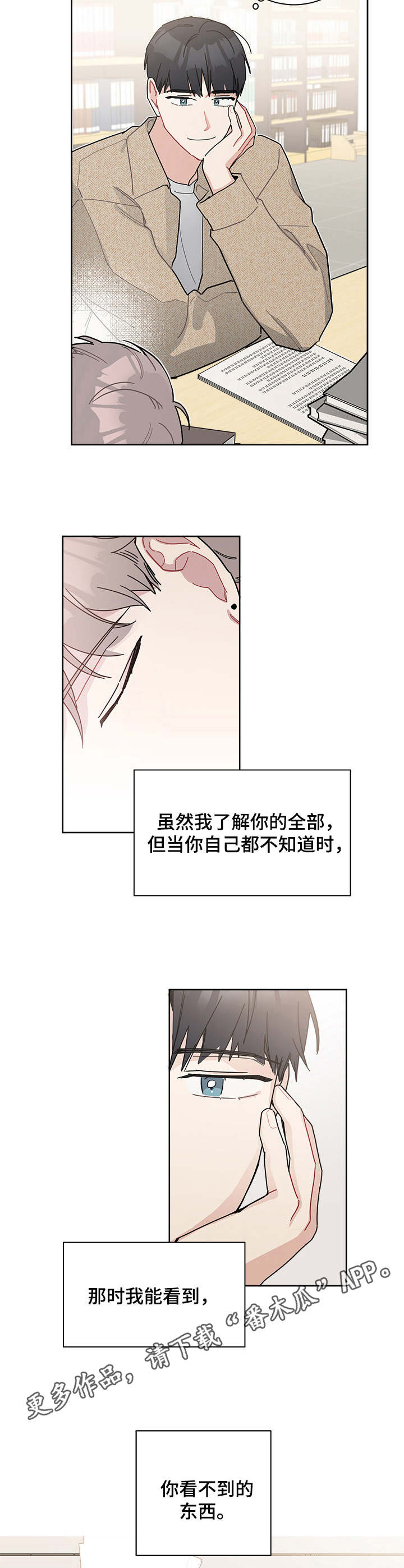 暗生情愫漫画,第31章：遥不可及5图