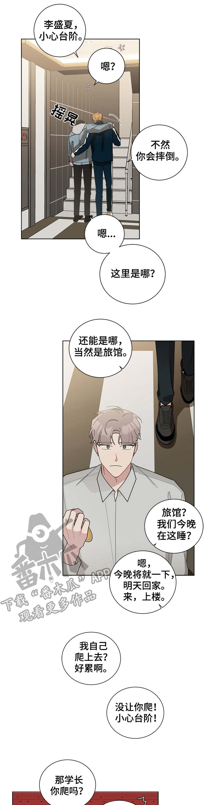 暗生情愫漫画,第55章：尴尬1图