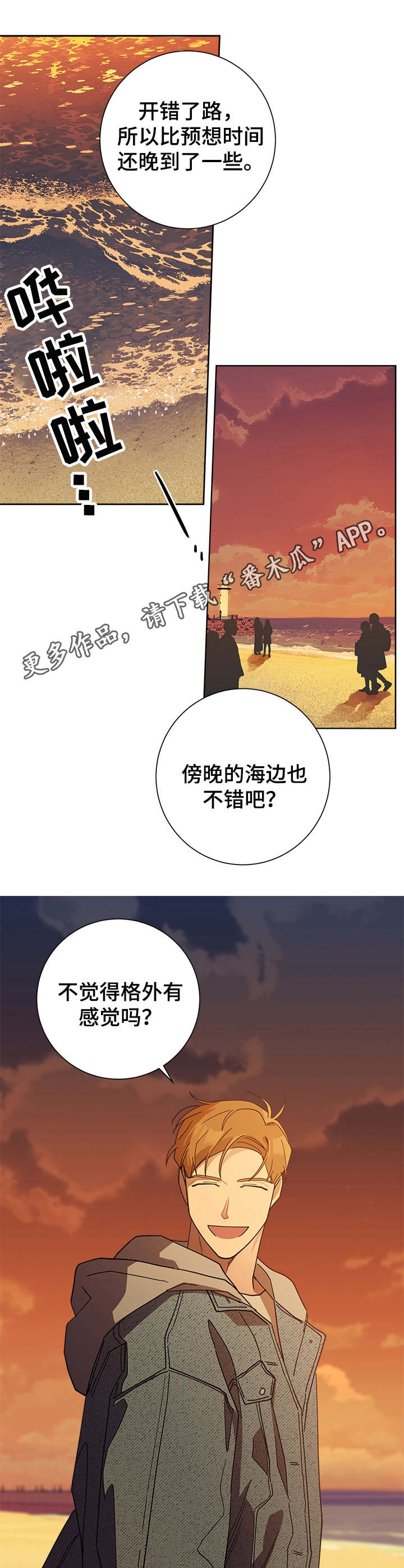 暗生情愫漫画,第49章：海边2图