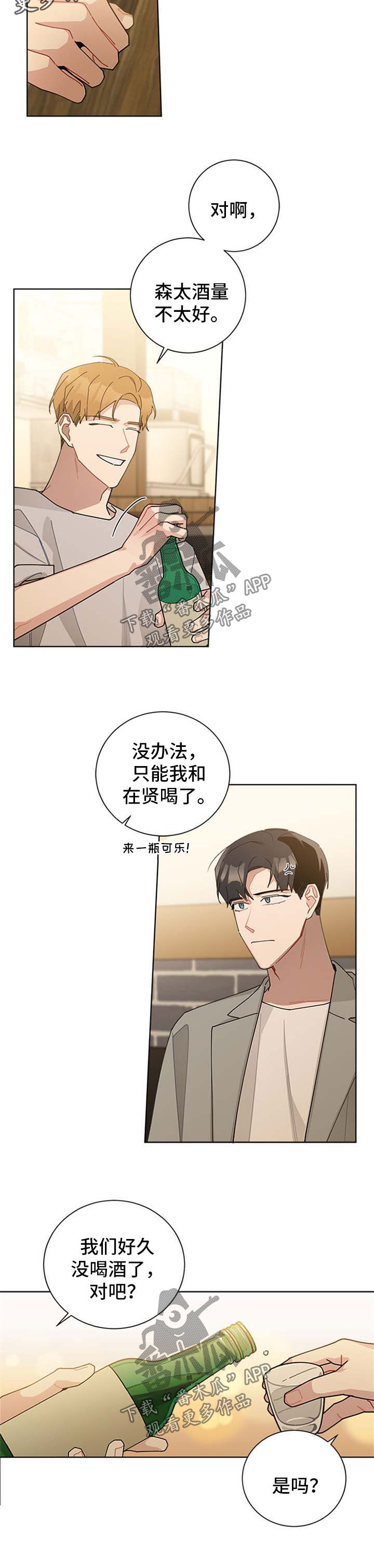 暗生情愫漫画,第64章：要不要和我一起住2图