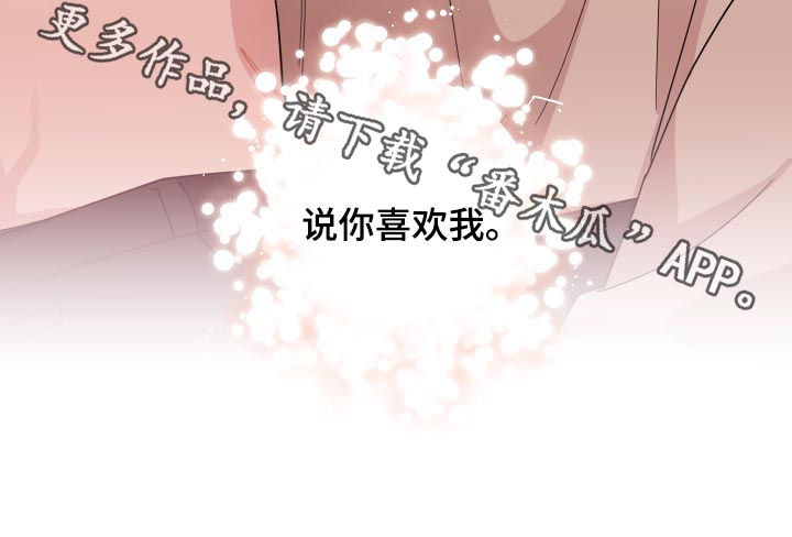 暗生情愫漫画,第128章：爱情2图