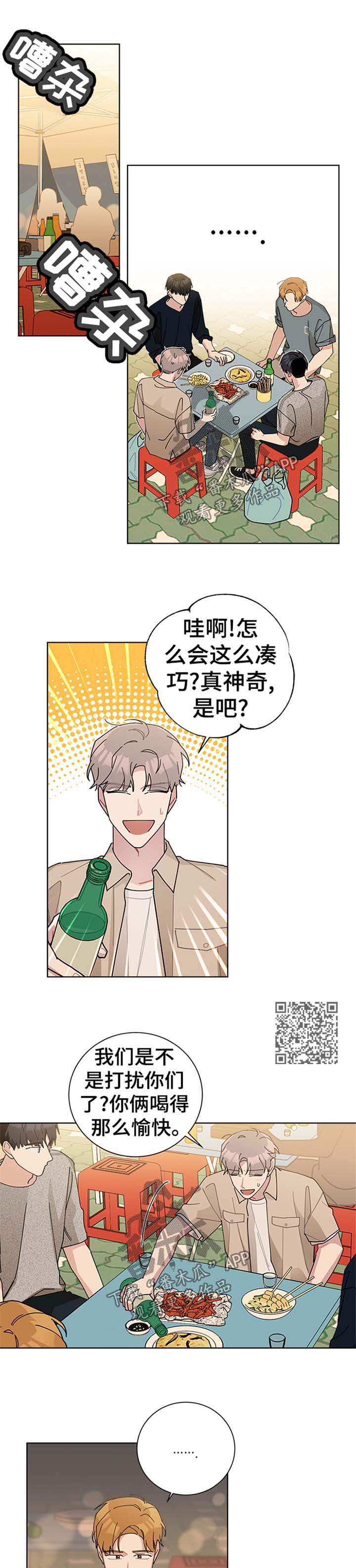 暗生情愫漫画,第72章：我很生气4图
