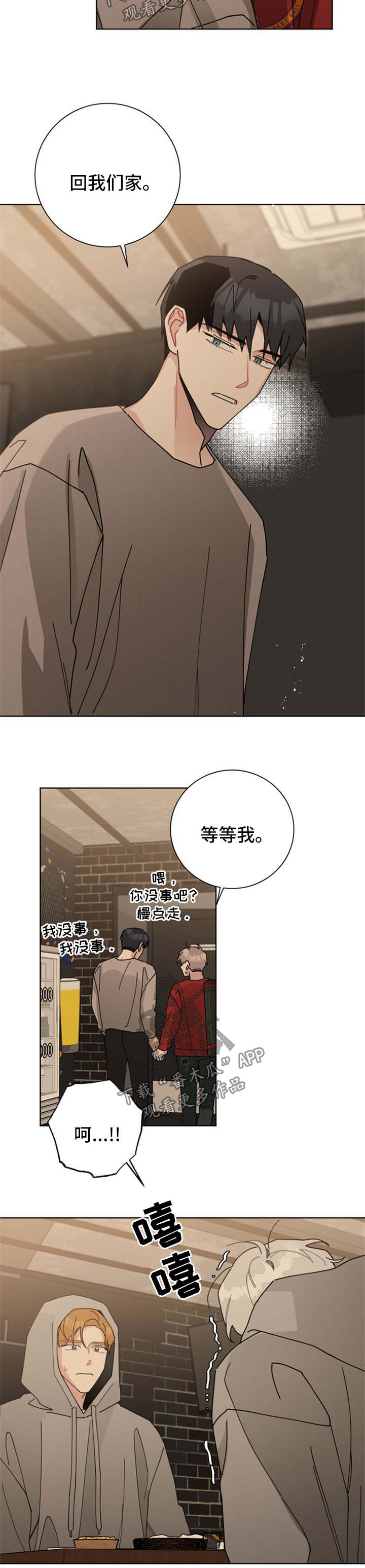 暗生情愫漫画,第106章：你赢了2图
