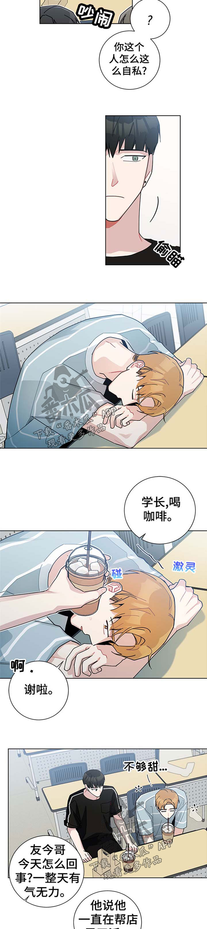暗生情愫漫画,第67章：意料之外的发现3图