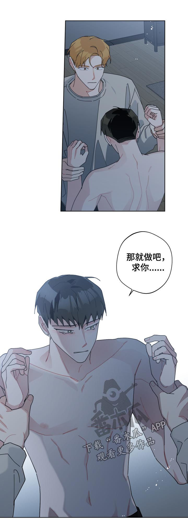 暗生情愫漫画,第128章：爱情3图