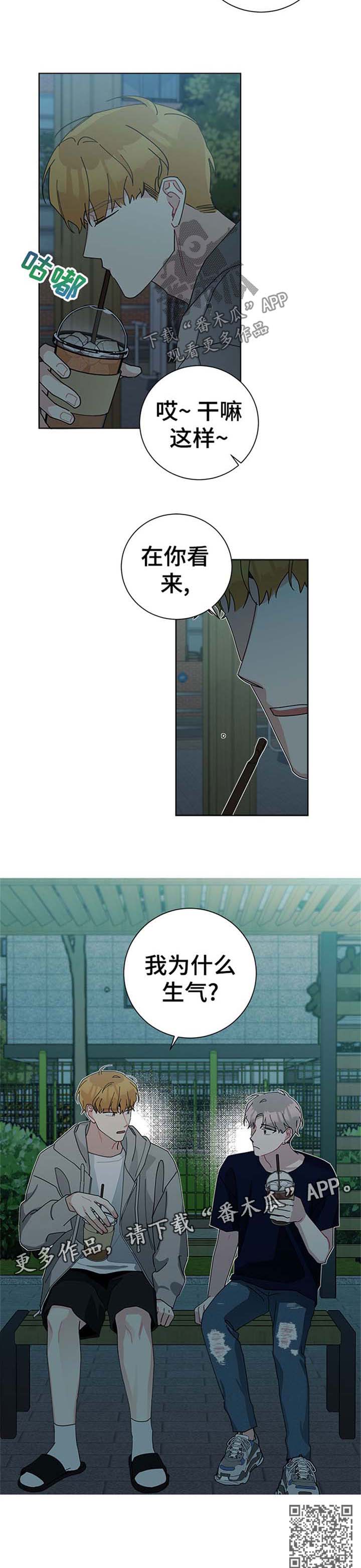 暗生情愫漫画,第80章：不习惯2图