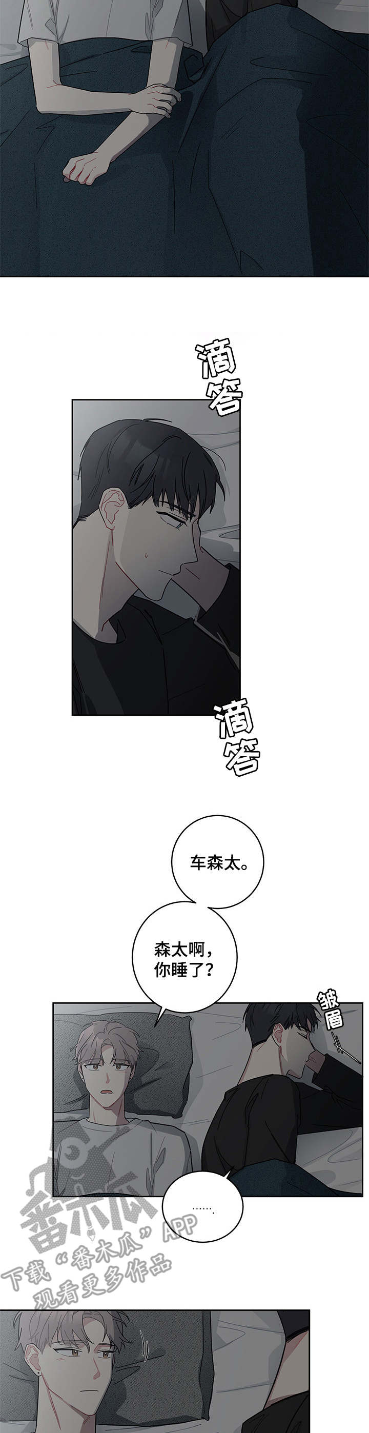 暗生情愫漫画,第11章：晚安3图