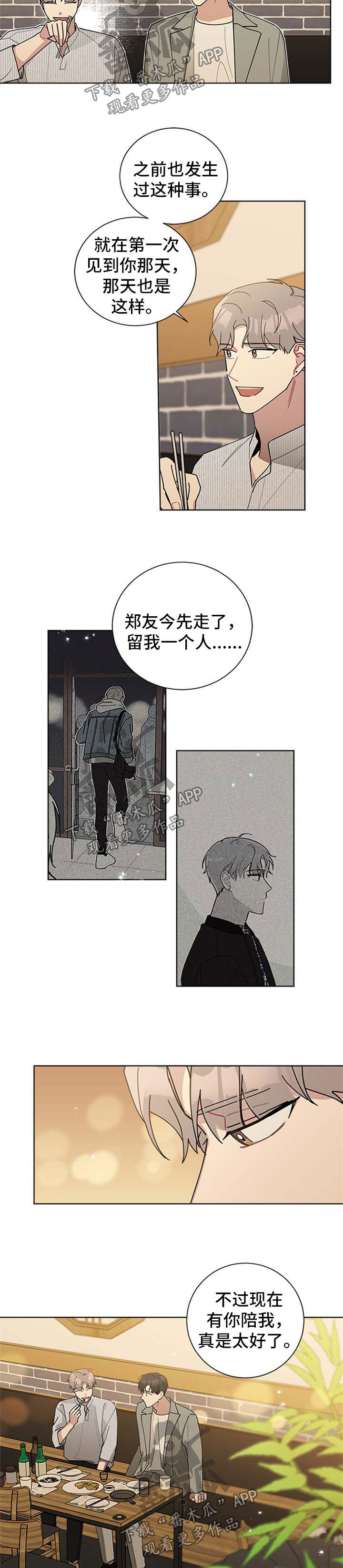 暗生情愫漫画,第64章：要不要和我一起住4图