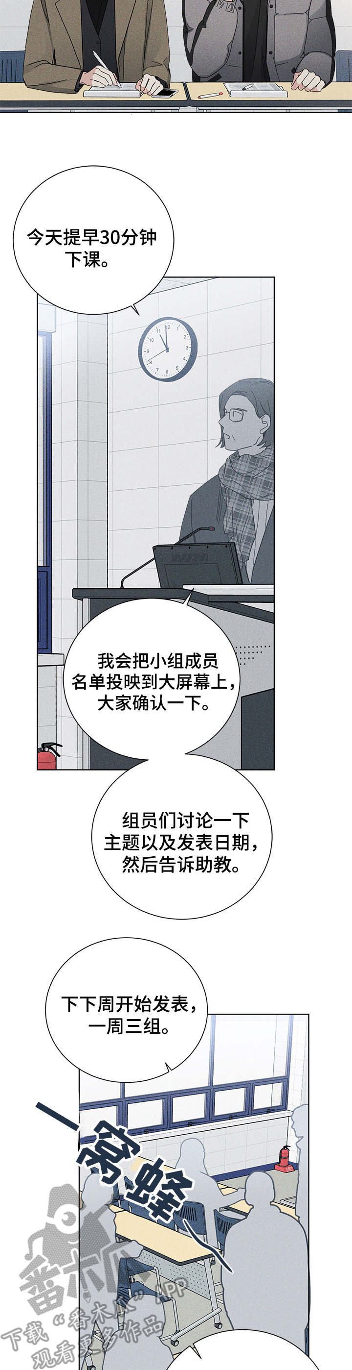 暗生情愫漫画,第41章：主题讨论2图