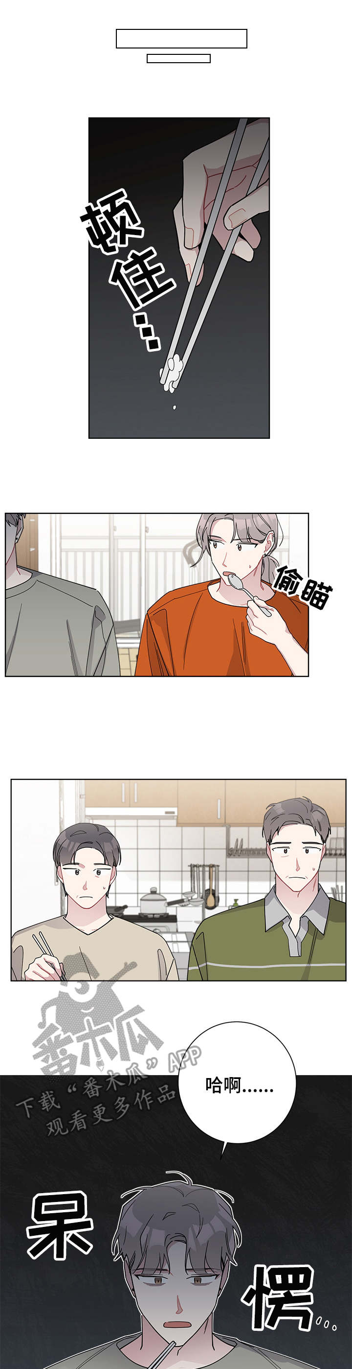 暗生情愫漫画,第46章：都认识2图
