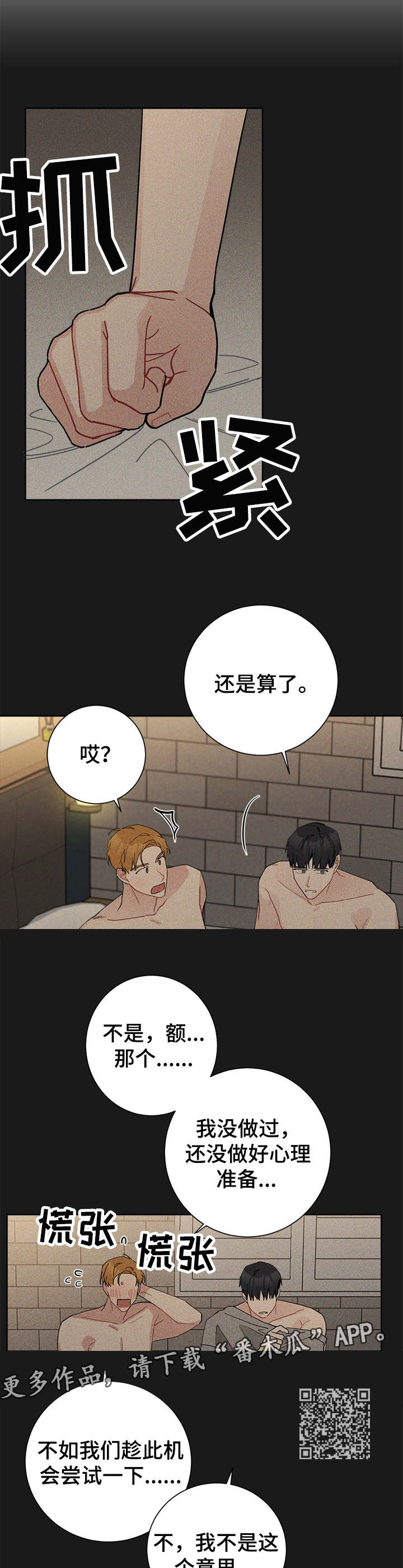 暗生情愫漫画,第45章：隐瞒心意1图