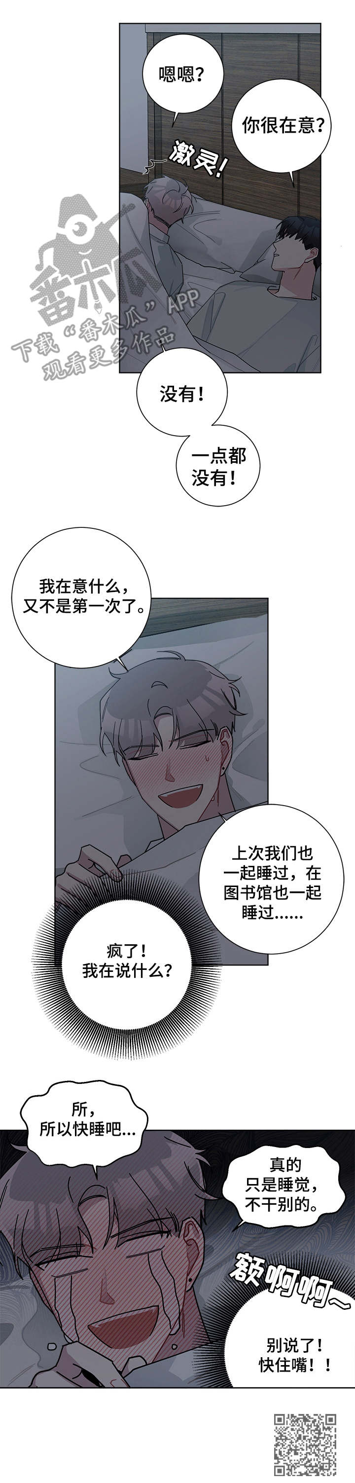 暗生情愫漫画,第56章：胡言乱语2图