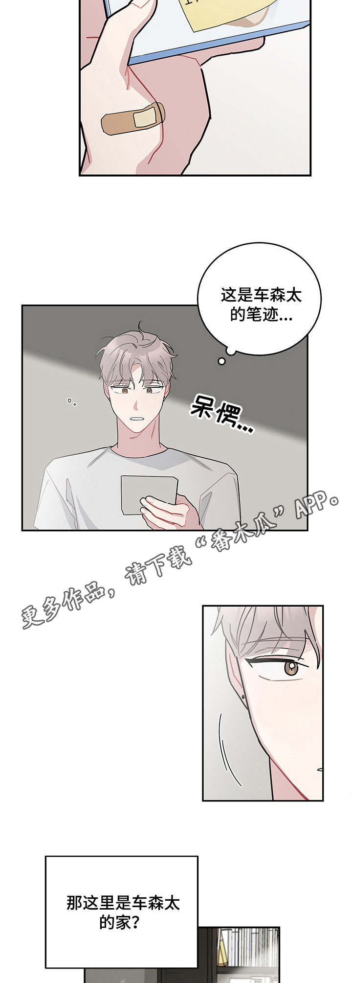 暗生情愫漫画,第10章：断片了4图