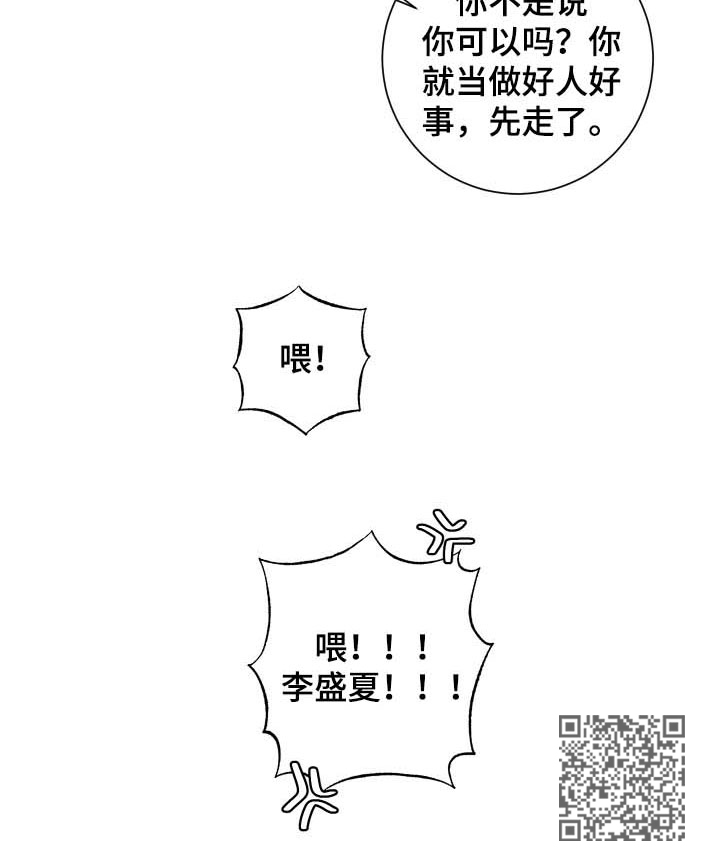 暗生情愫漫画,第119章：好人好事3图