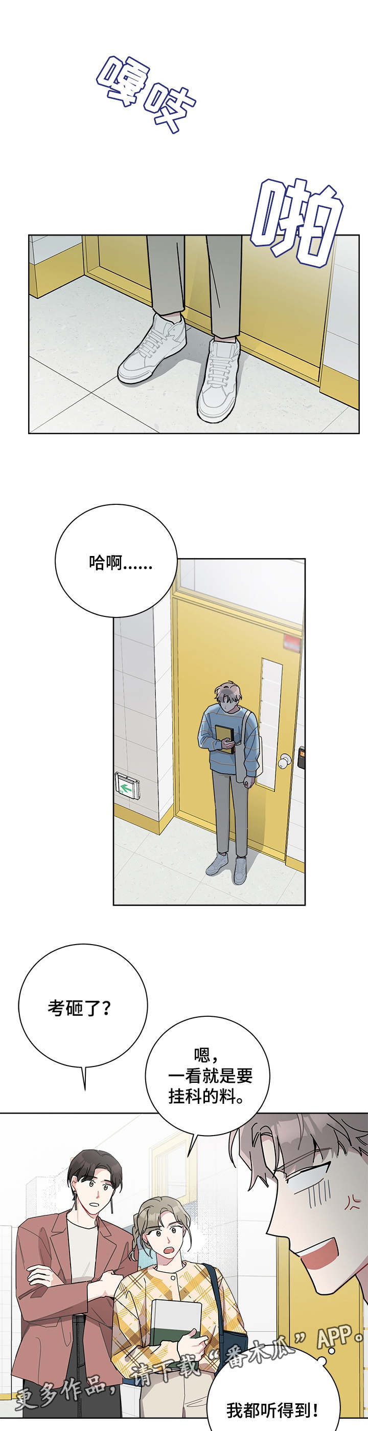 暗生情愫漫画,第33章：考砸了4图