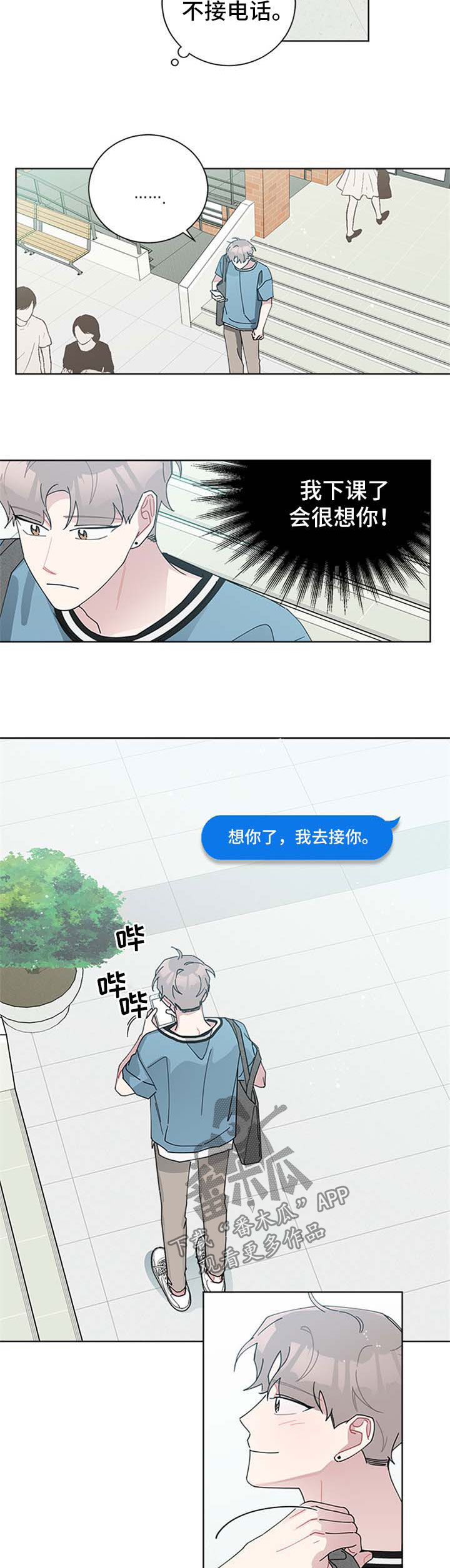 暗生情愫漫画,第100章：不对劲4图