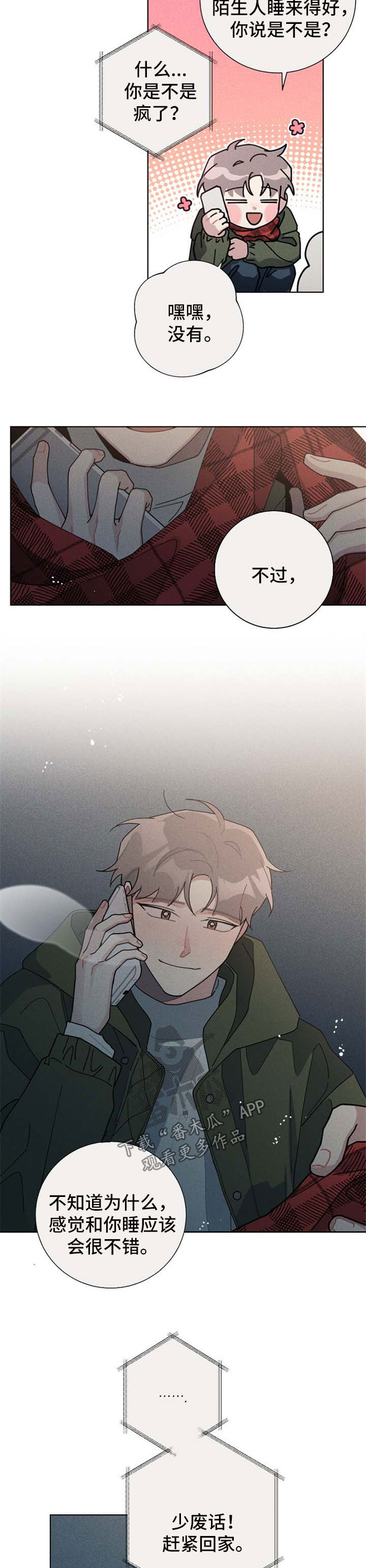 暗生情愫漫画,第111章：醉话5图