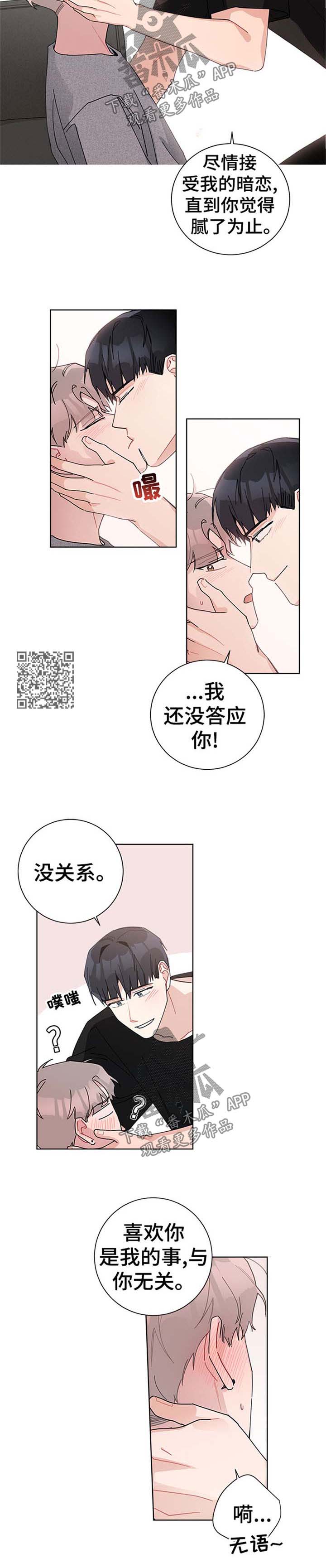 暗生情愫漫画,第74章：自作主张4图