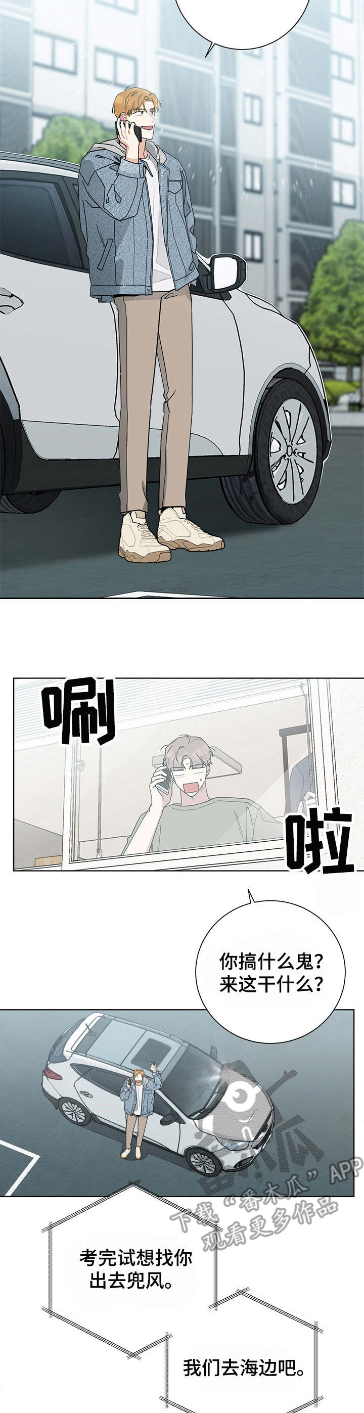暗生情愫漫画,第47章：在楼下5图