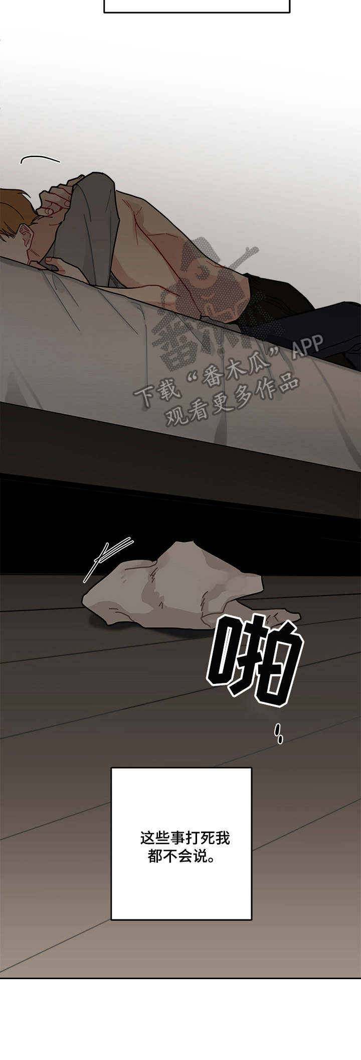 暗生情愫漫画,第16章：不会说2图