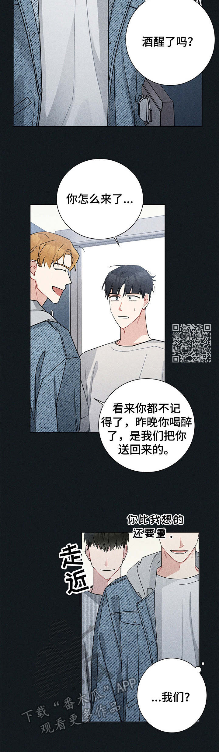 暗生情愫漫画,第48章：说走就走5图