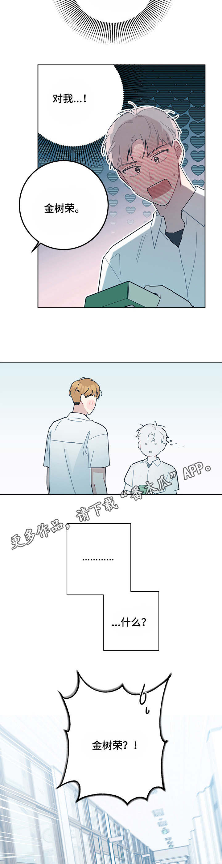 暗生情愫漫画,第27章：医务室5图