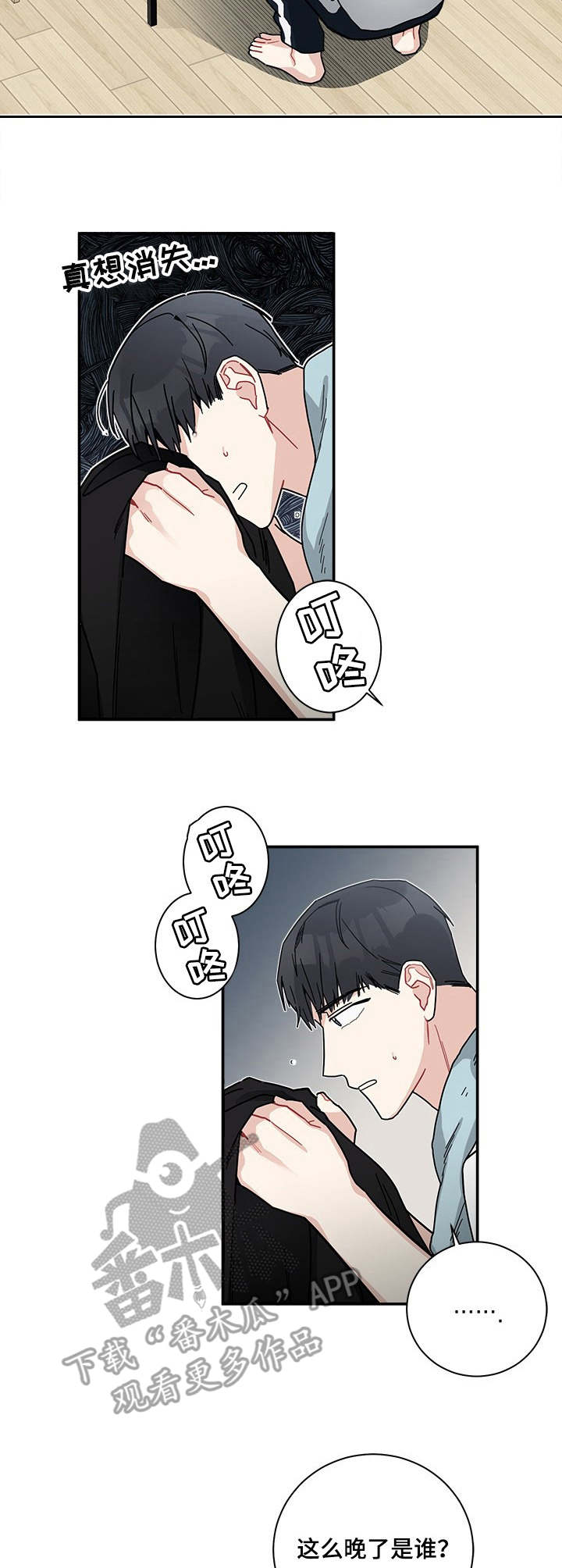 暗生情愫漫画,第21章：借宿3图