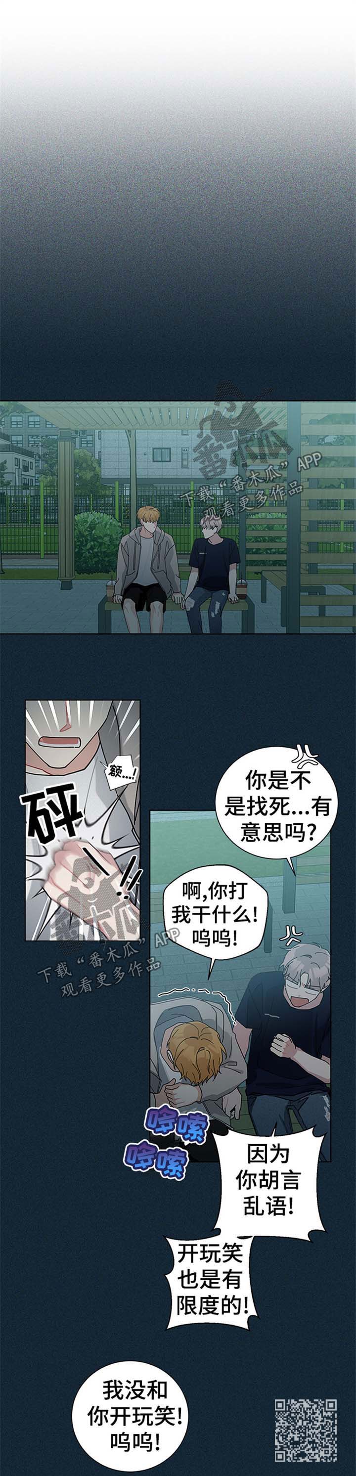 暗生情愫漫画,第84章：他喜欢你4图