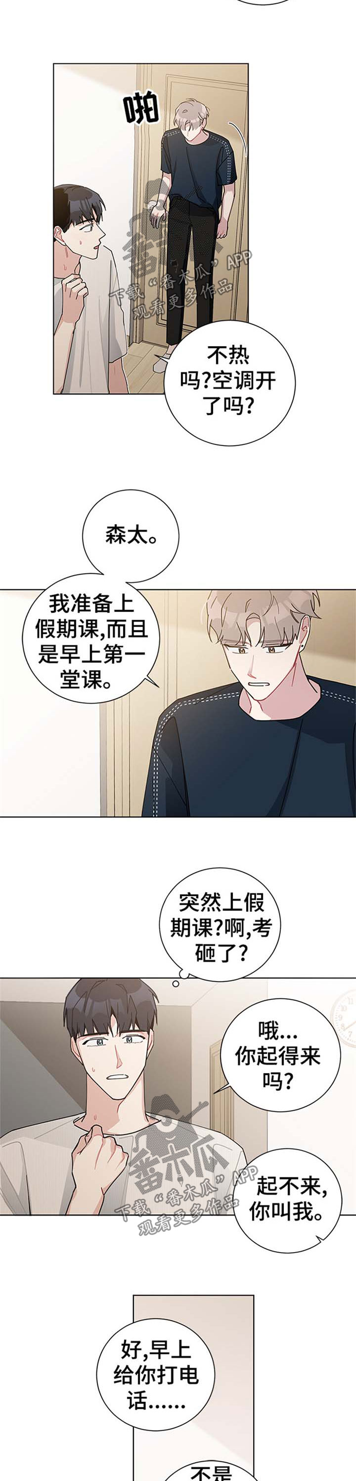 暗生情愫漫画,第68章：一起住吧5图