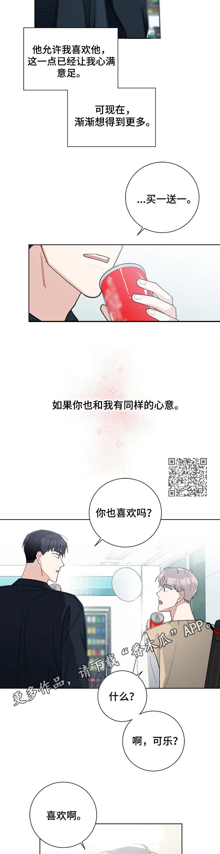 暗生情愫漫画,第59章：兼职生4图