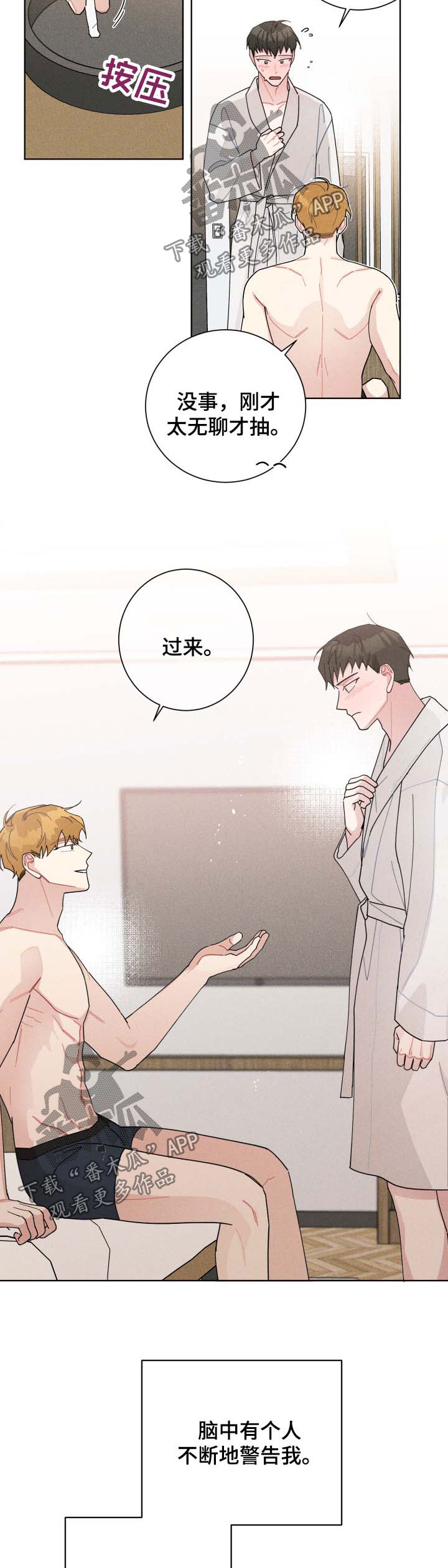 暗生情愫漫画,第121章：依旧2图