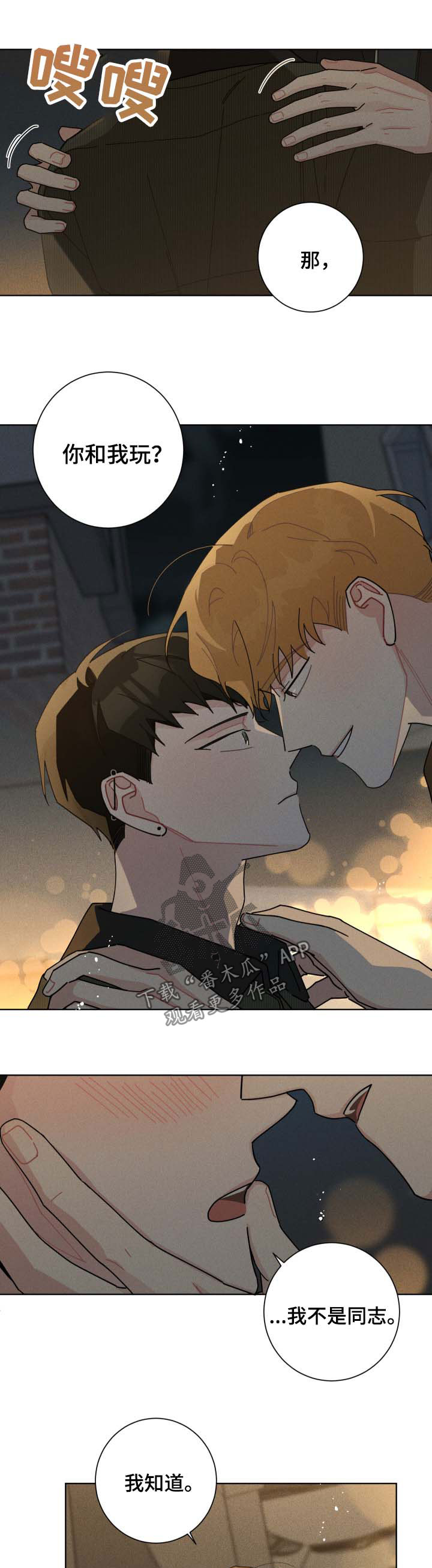 暗生情愫漫画,第120章：你别后悔1图