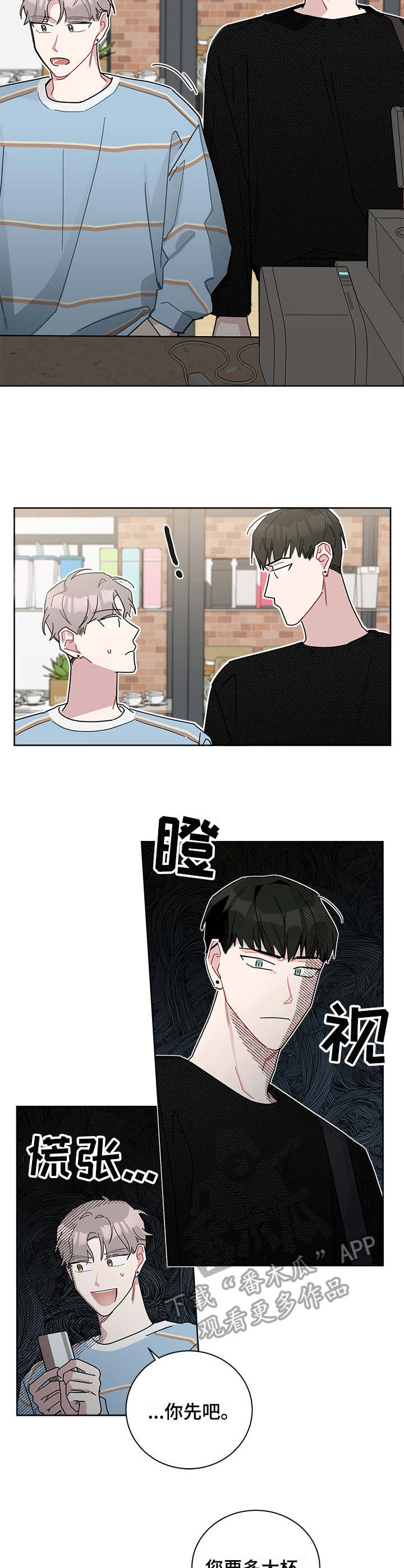 暗生情愫漫画,第32章：笔记3图