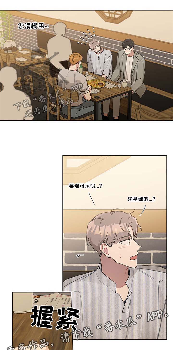暗生情愫漫画,第64章：要不要和我一起住1图