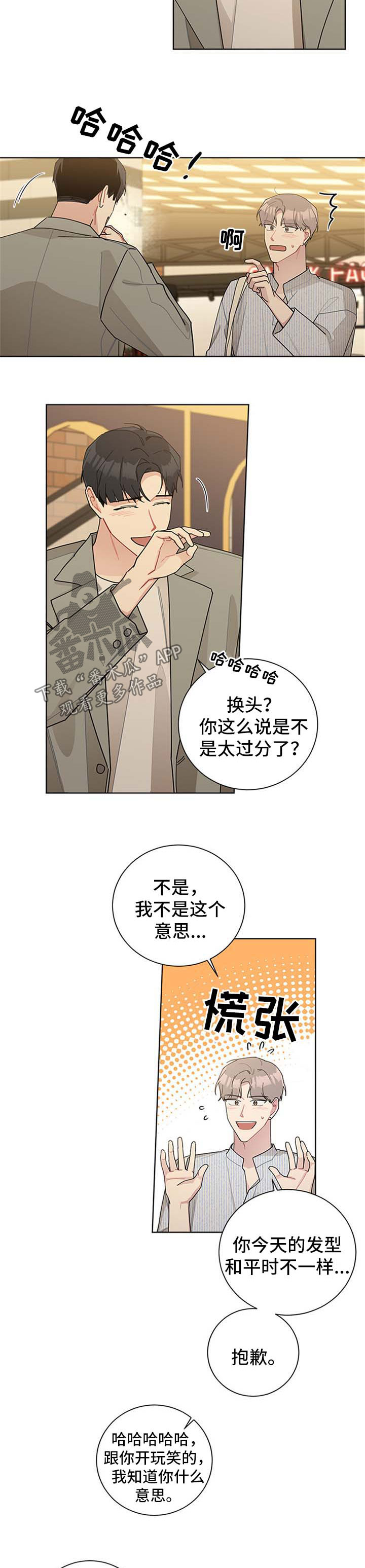 暗生情愫漫画,第61章：约会5图