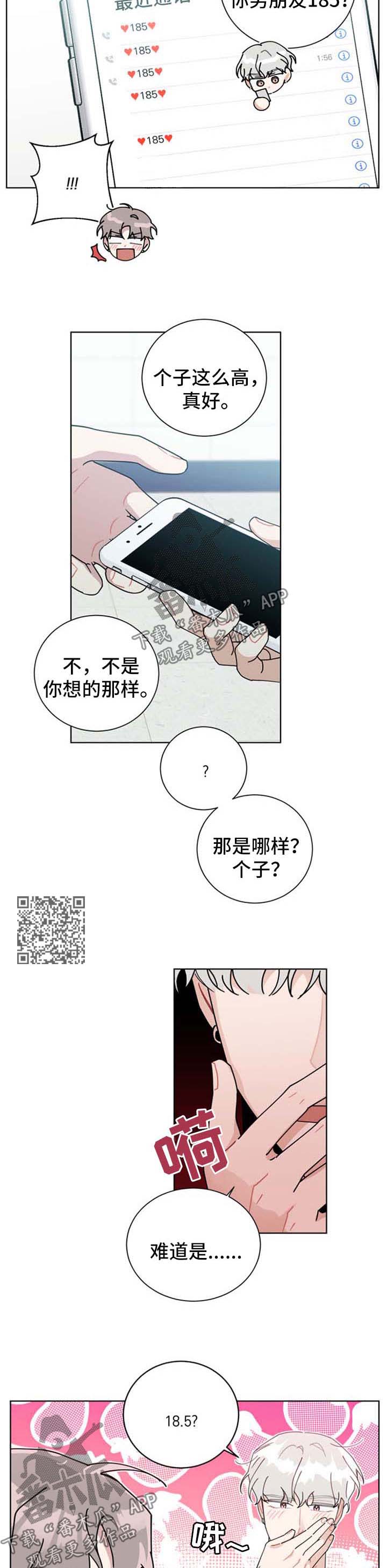 暗生情愫漫画,第101章：不接电话4图