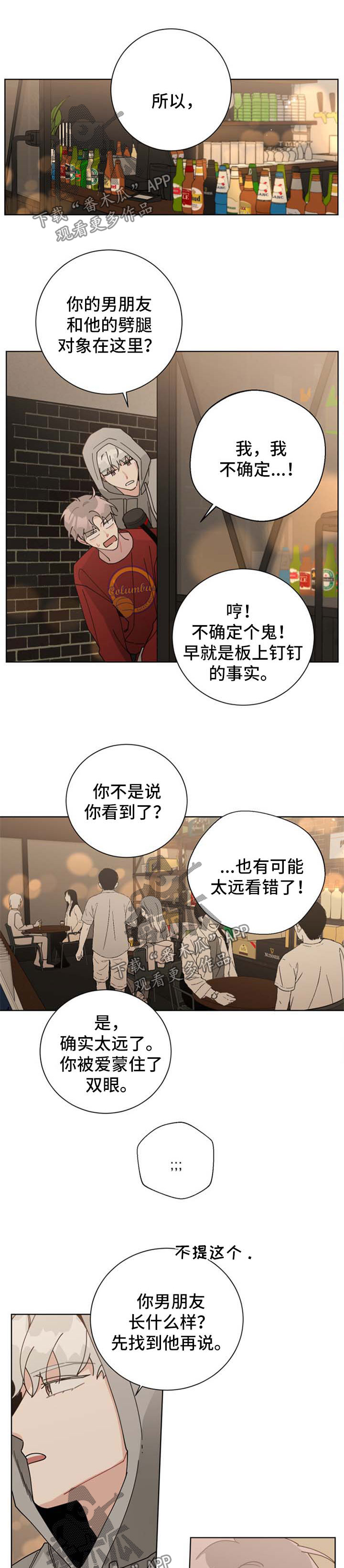 暗生情愫漫画,第104章：真相1图