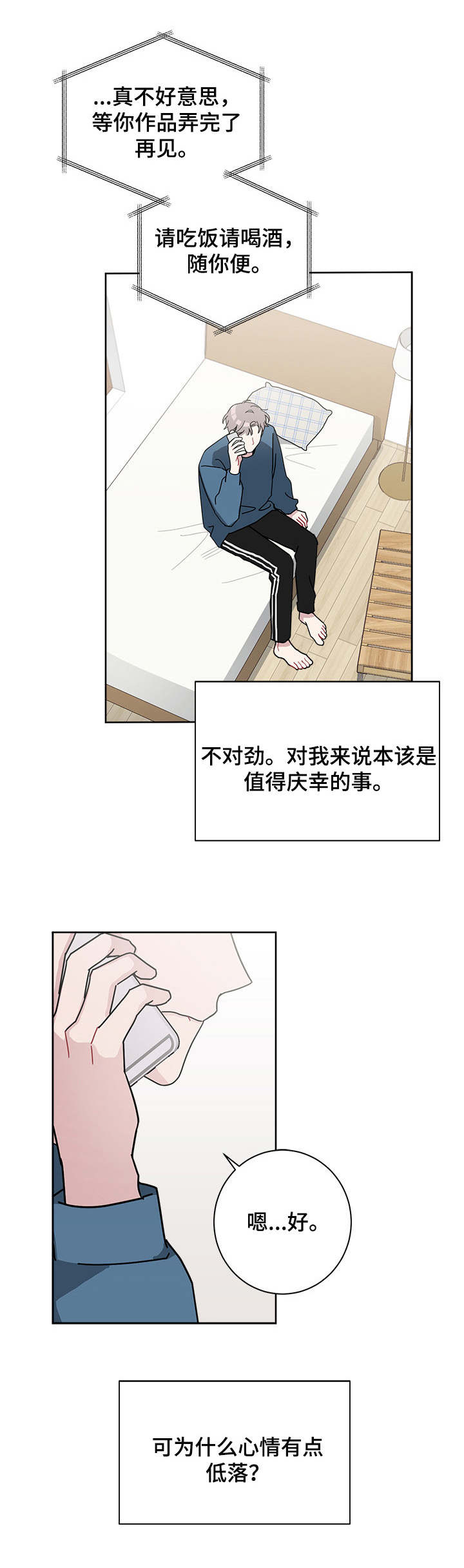 暗生情愫漫画,第29章：有些低落3图
