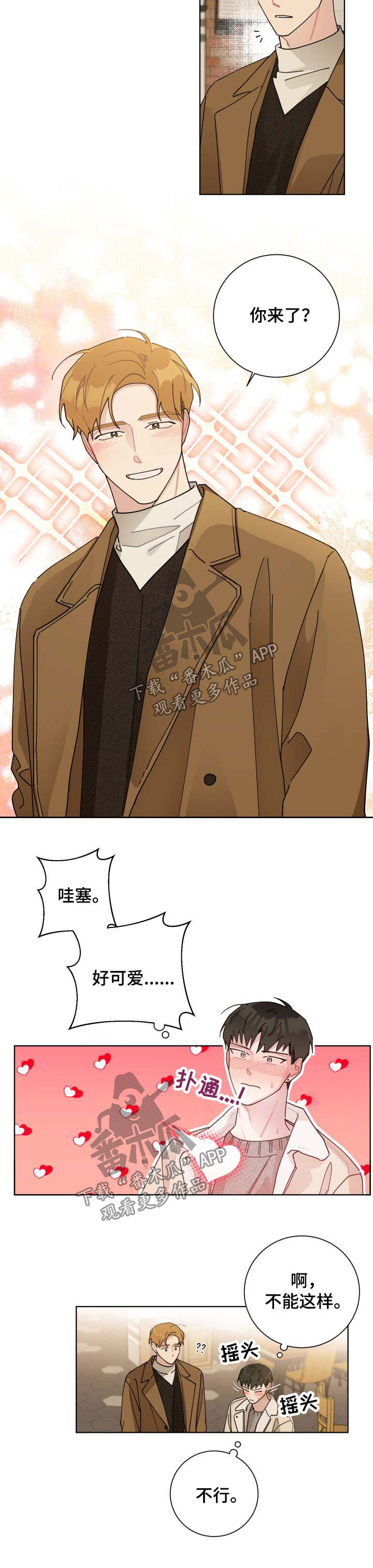暗生情愫漫画,第125章：害羞3图