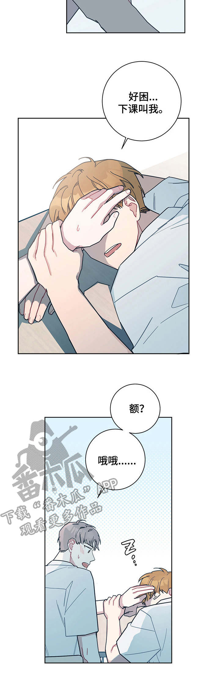 暗生情愫漫画,第26章：夏季3图