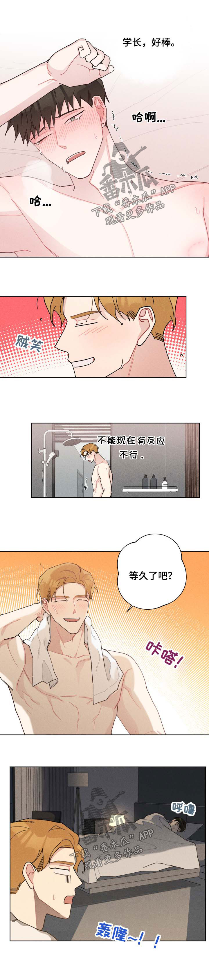 暗生情愫漫画,第126章：谈天1图