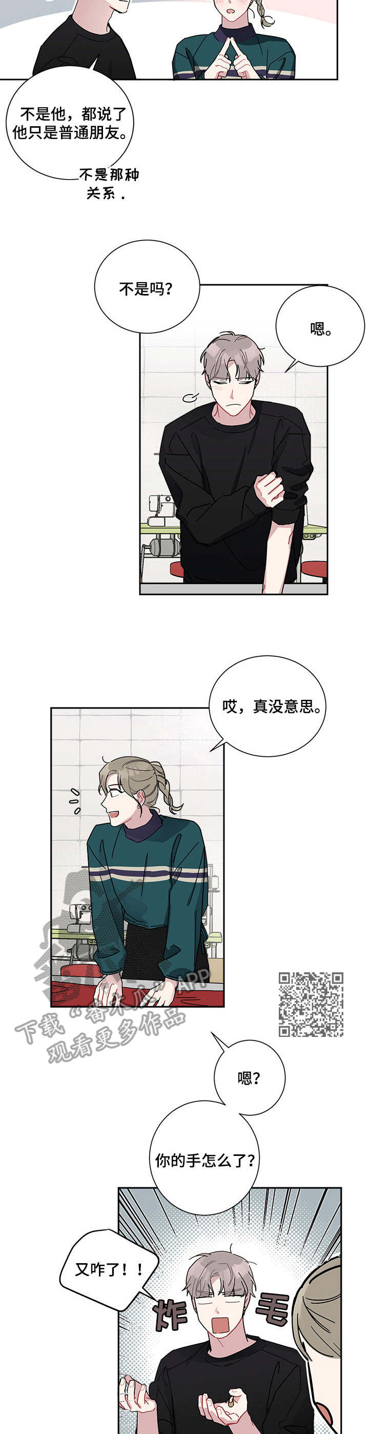 暗生情愫漫画,第12章：创口贴5图