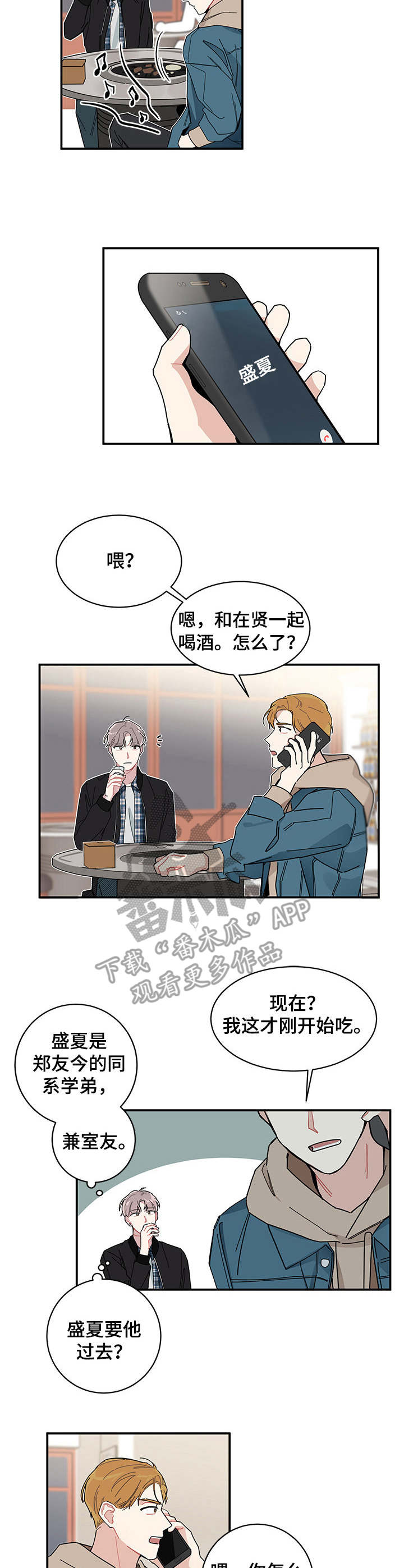 暗生情愫漫画,第2章：放不下5图