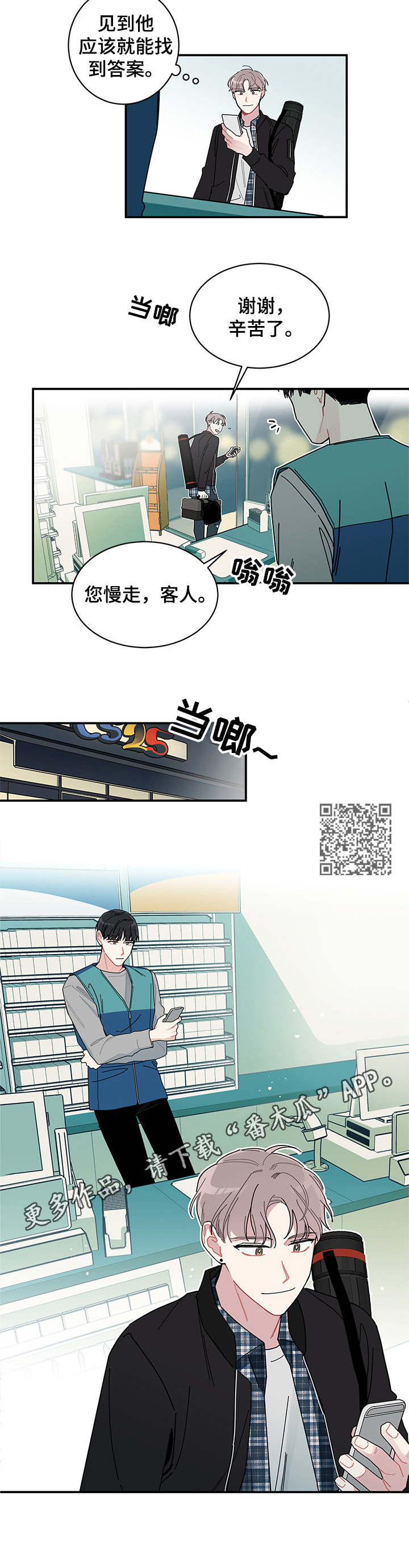 暗生情愫漫画,第3章：排忧解难1图