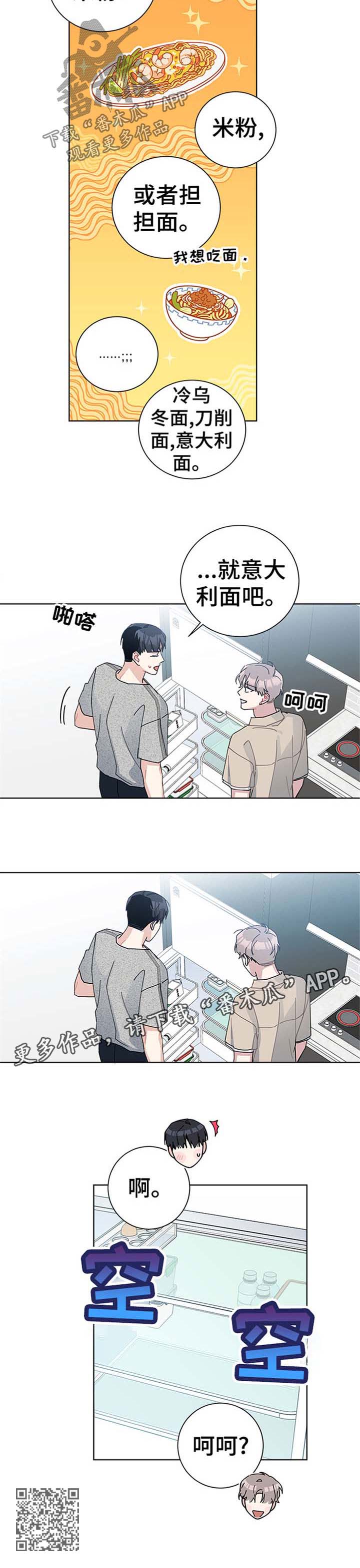 暗生情愫漫画,第69章：尴尬5图