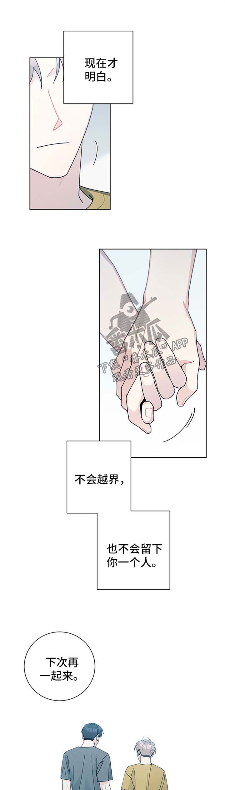 暗生情愫漫画,第96章：虐狗1图