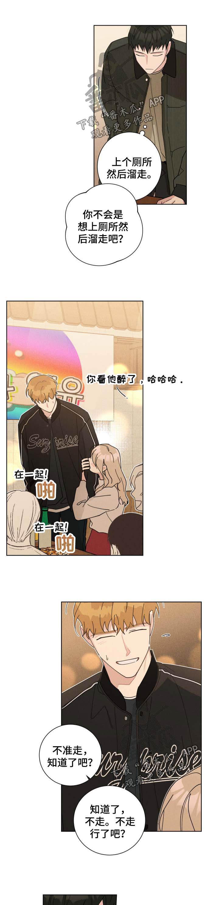 暗生情愫漫画,第119章：好人好事4图