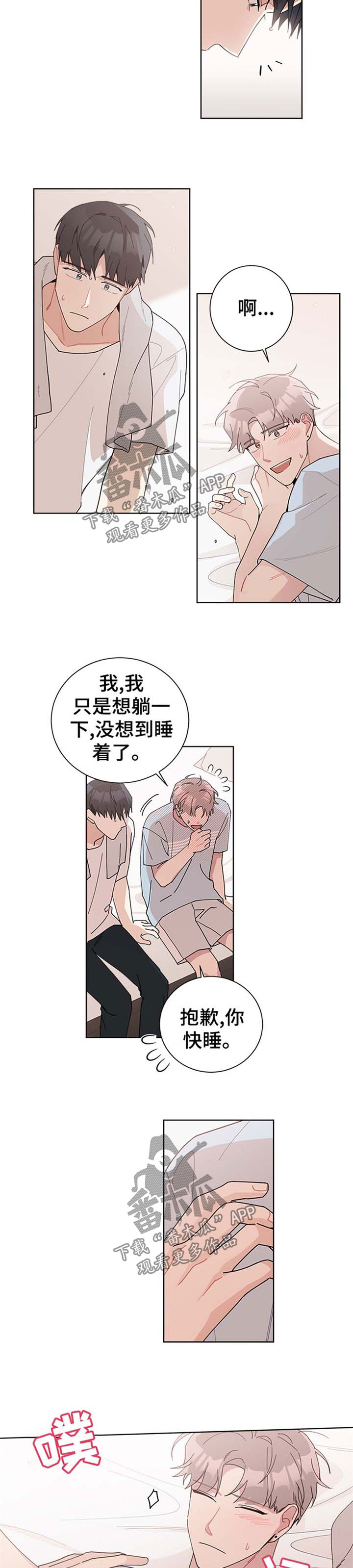 暗生情愫漫画,第75章：允许2图