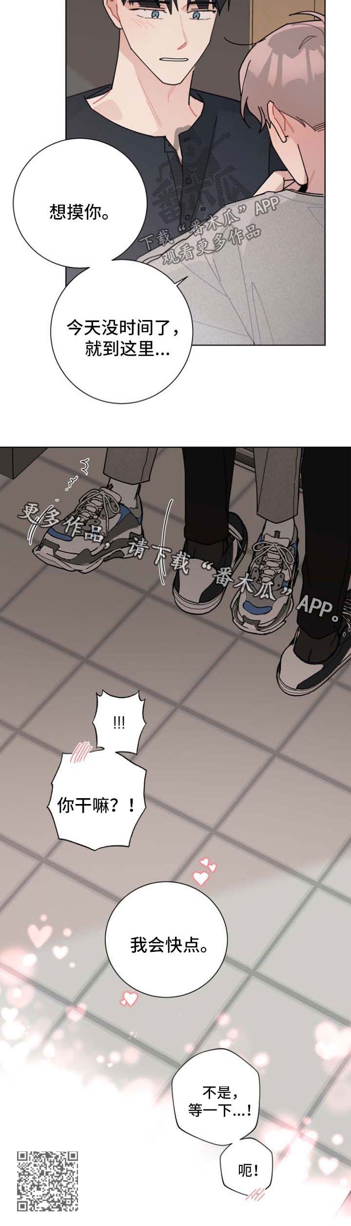 暗生情愫漫画,第113章：初恋5图